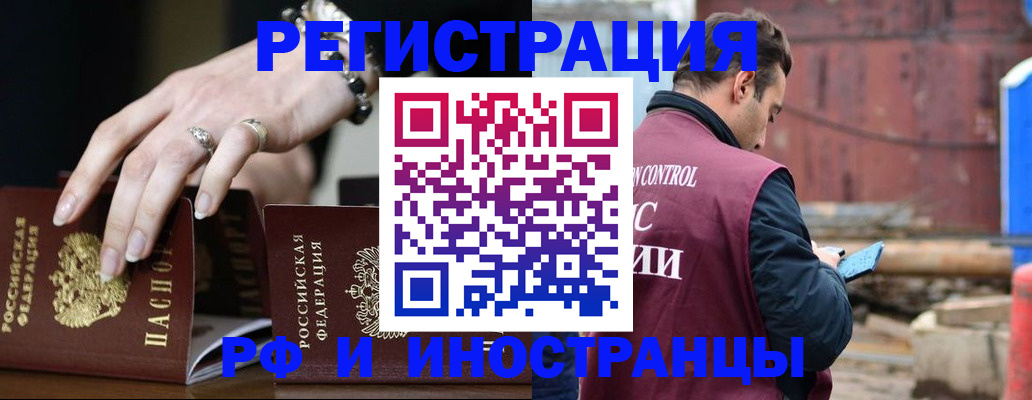 временная прописка в Борисоглебске