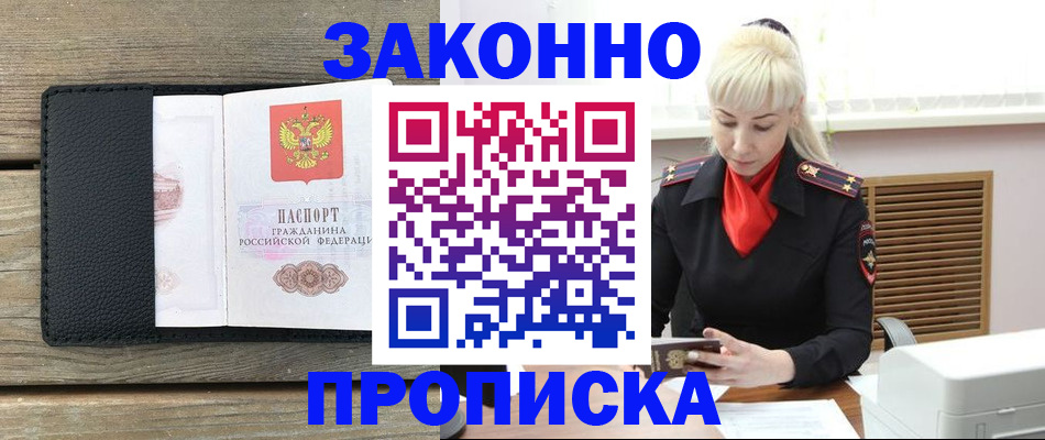 временная регистрация для всех в Борисоглебске