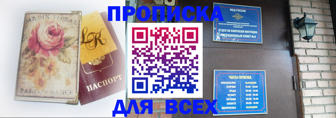 прописка для кредита в Борисоглебске