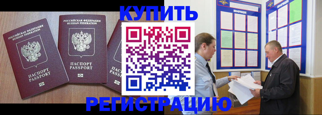 прописка регистрация в Борисоглебске